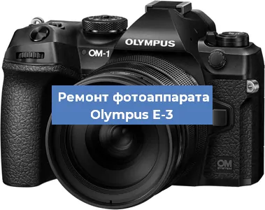 Замена линзы на фотоаппарате Olympus E-3 в Красноярске